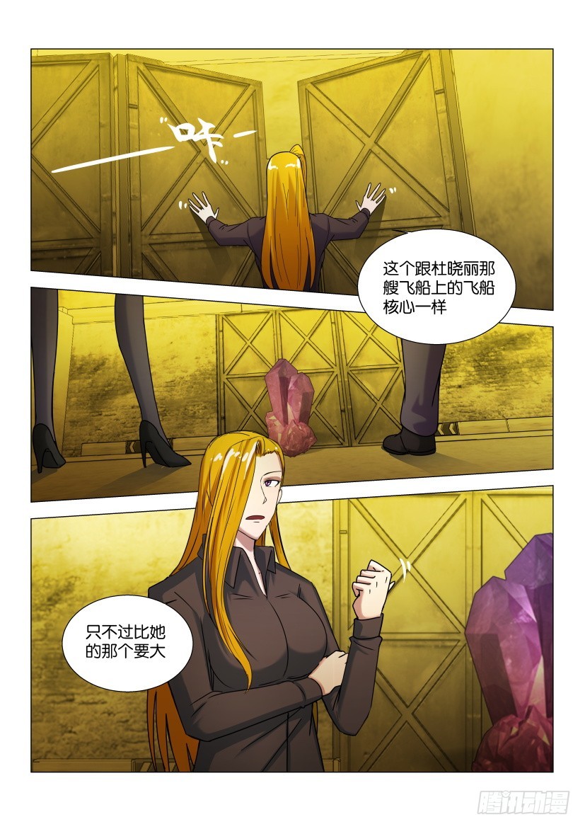 🍣拓星者 第576回 第8页