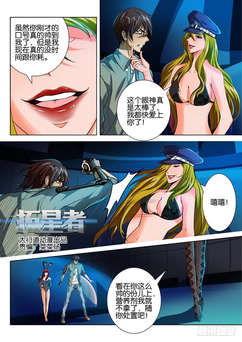 🍣拓星者 第五十九回 第1页