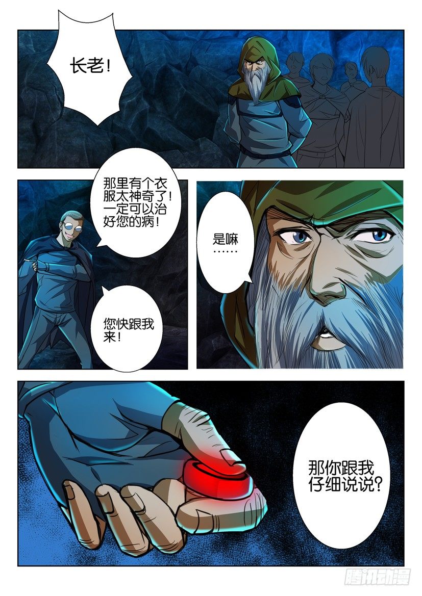 🍣拓星者 第五十九回 第10页