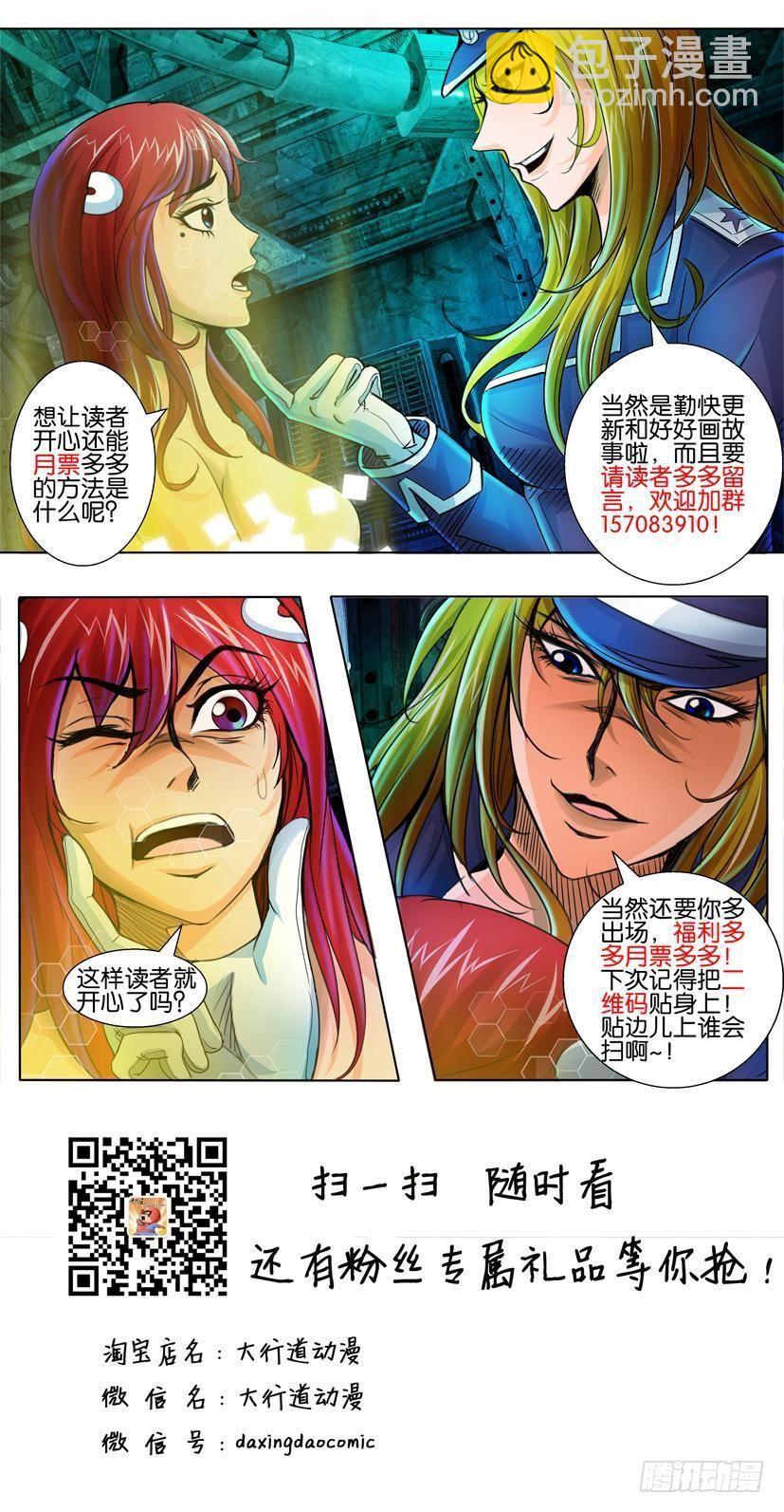 🍣拓星者 第五十九回 第11页