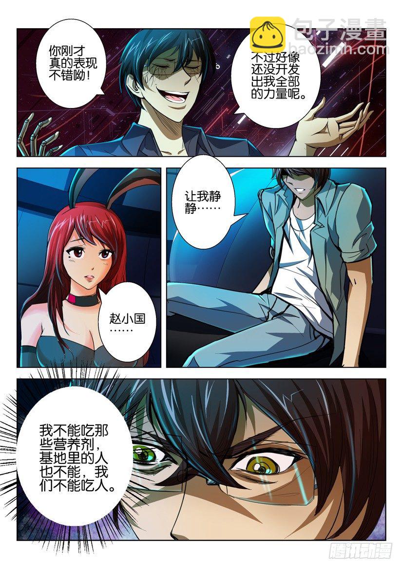 🍣拓星者 第五十九回 第3页