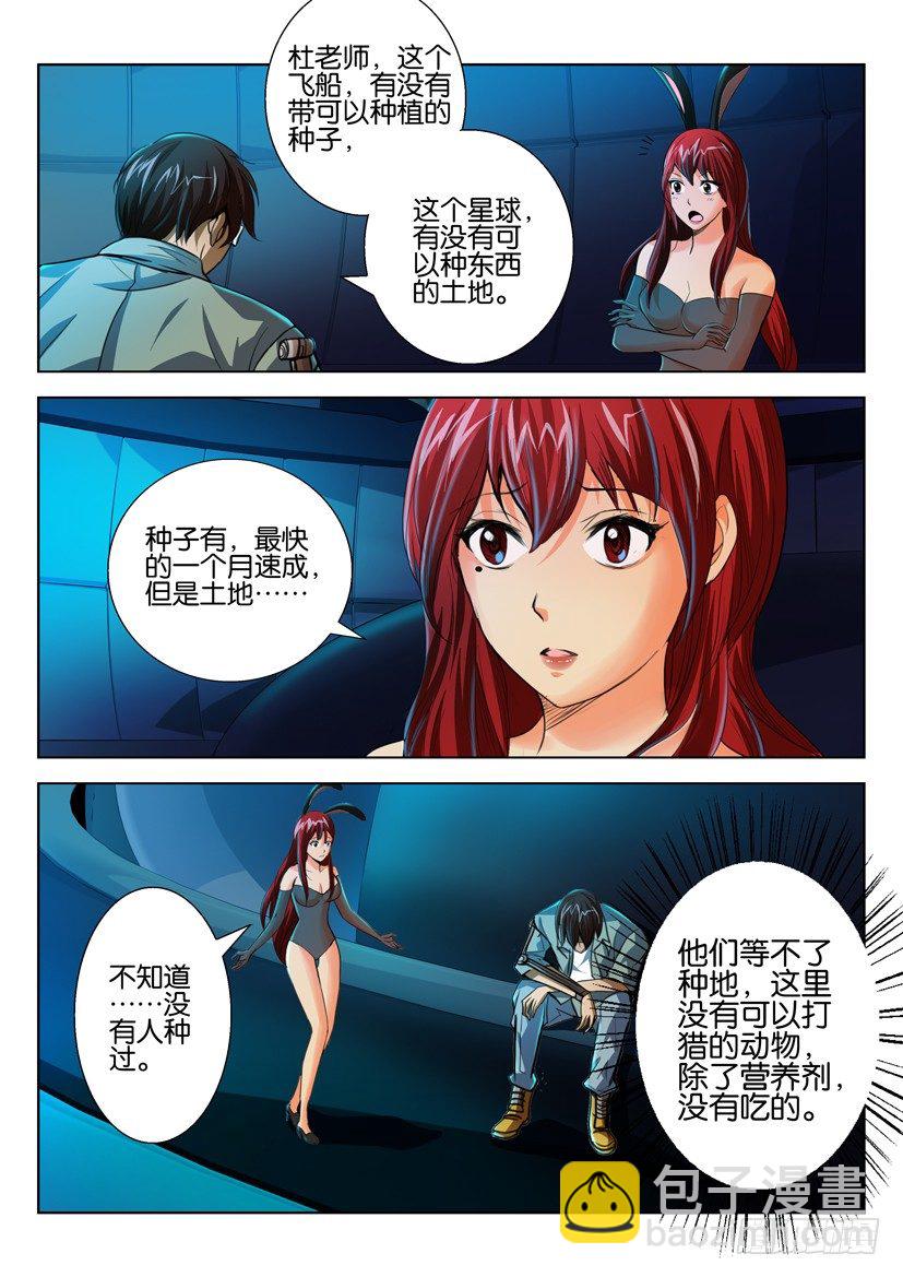 🍣拓星者 第五十九回 第4页