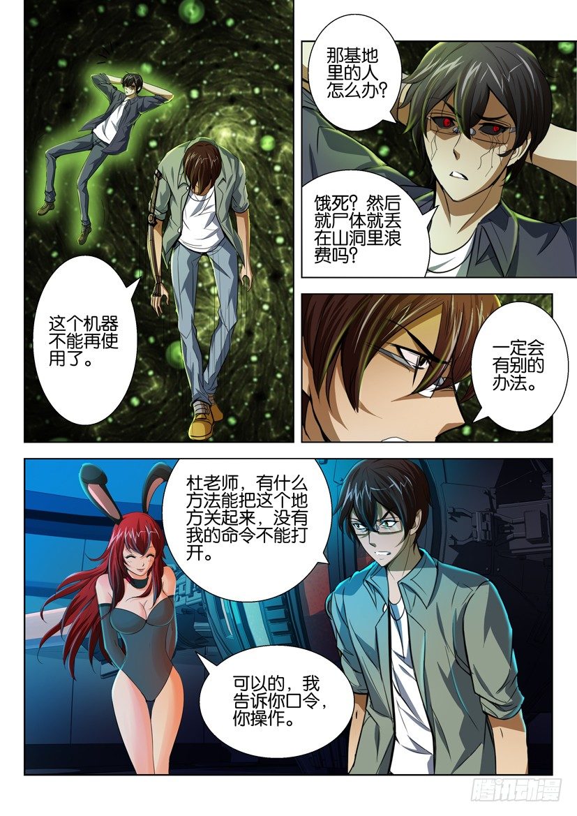 🍣拓星者 第五十九回 第6页