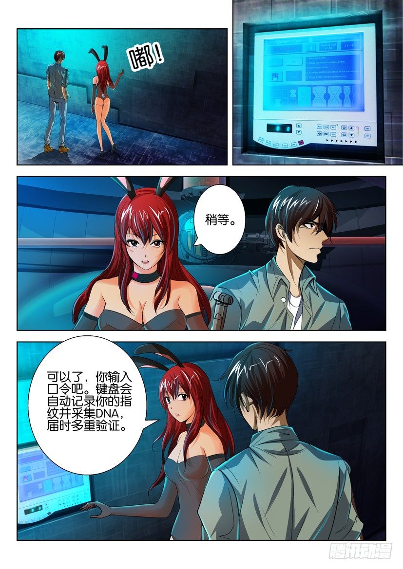 🍣拓星者 第五十九回 第7页