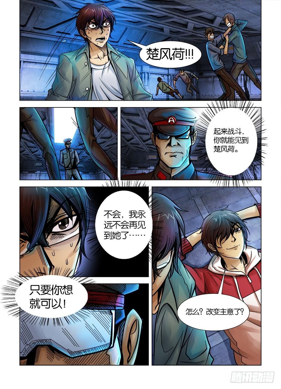 🍣拓星者 第七回 第1页