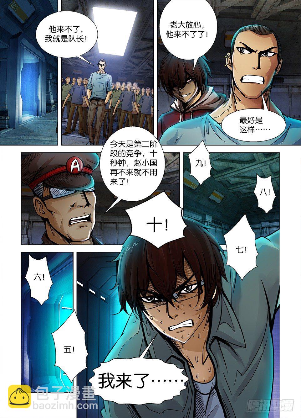🍣拓星者 第七回 第10页