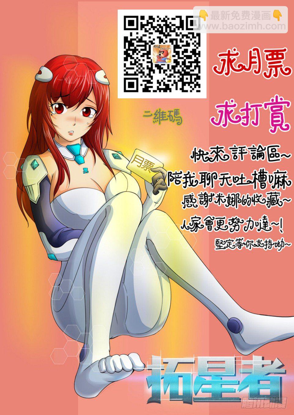 🍣拓星者 第七回 第11页