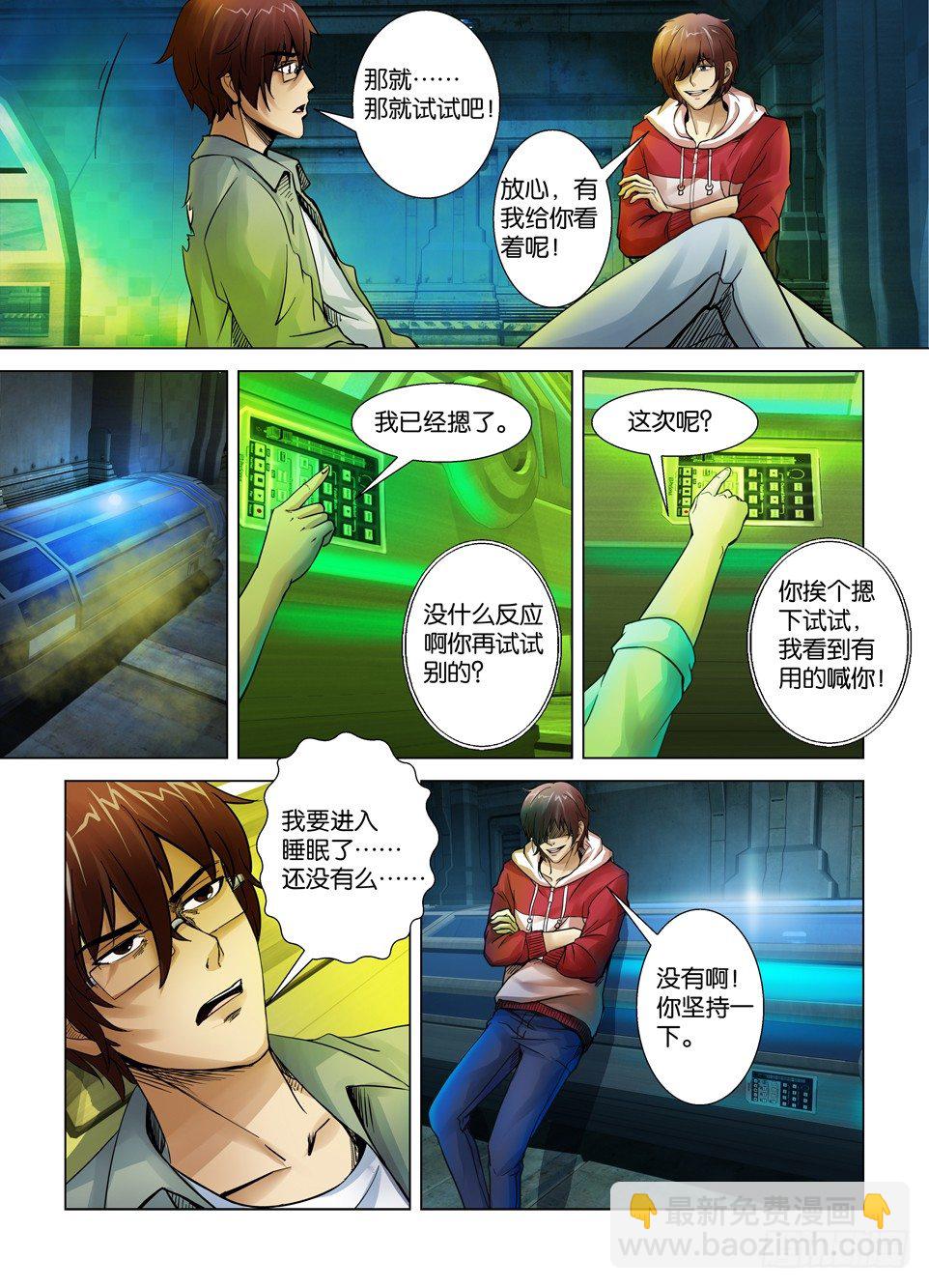 🍣拓星者 第七回 第8页