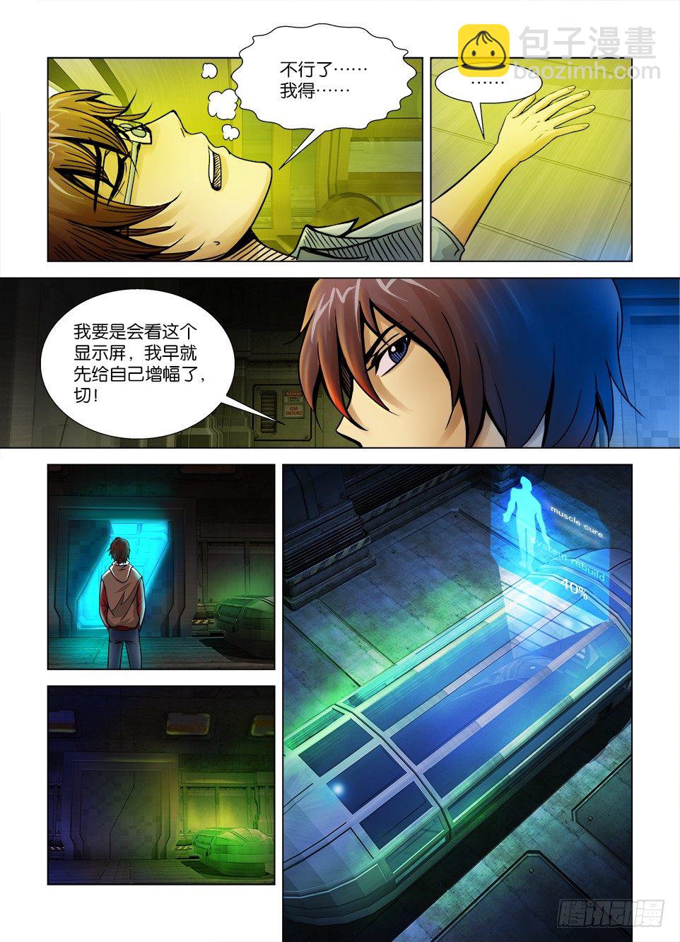 🍣拓星者 第七回 第9页