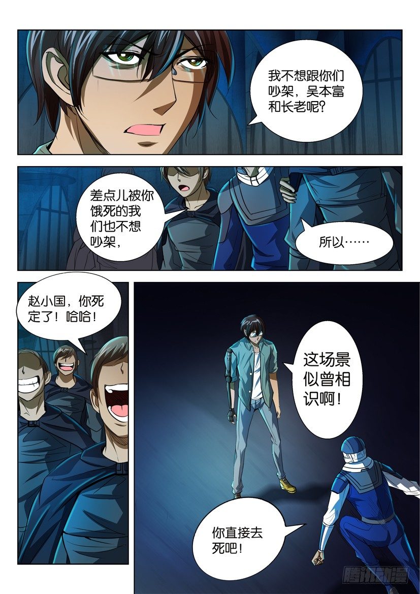 🍣拓星者 第六十五回 第6页