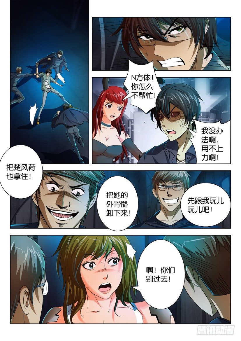 🍣拓星者 第六十五回 第8页