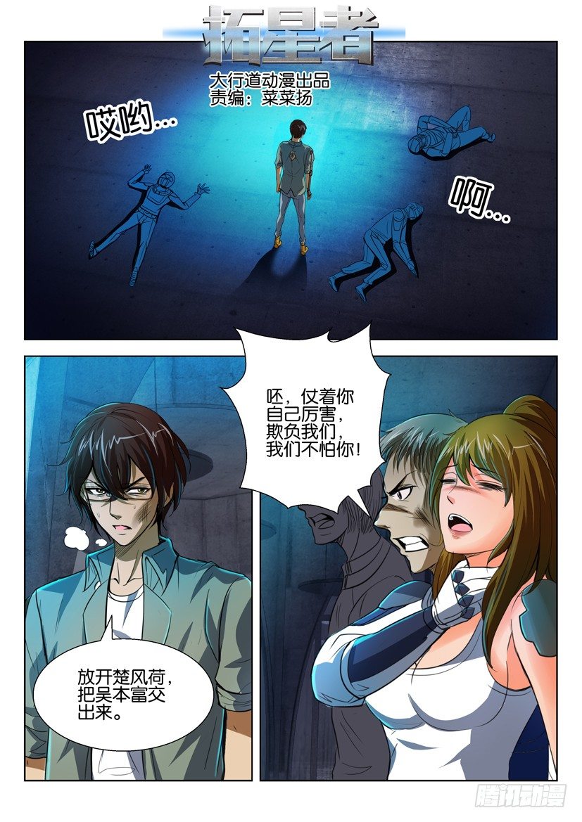 🍣拓星者 第六十七回 第1页