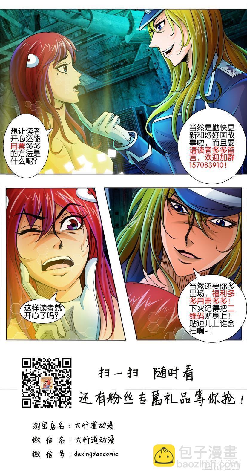 🍣拓星者 第六十七回 第11页