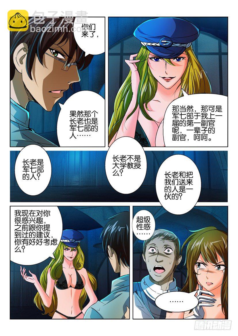 🍣拓星者 第六十七回 第4页