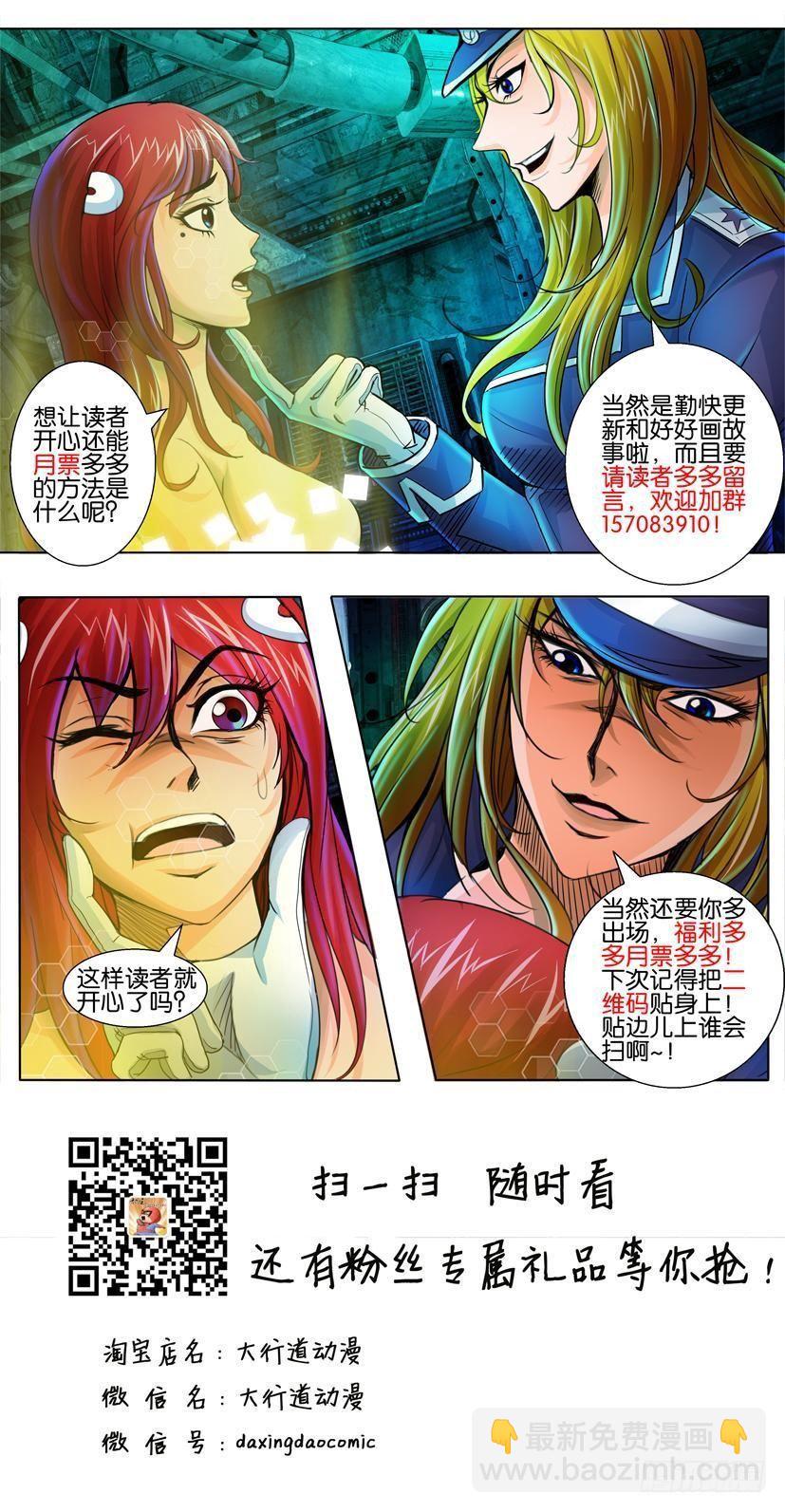 🍣拓星者 第六十九回 第11页