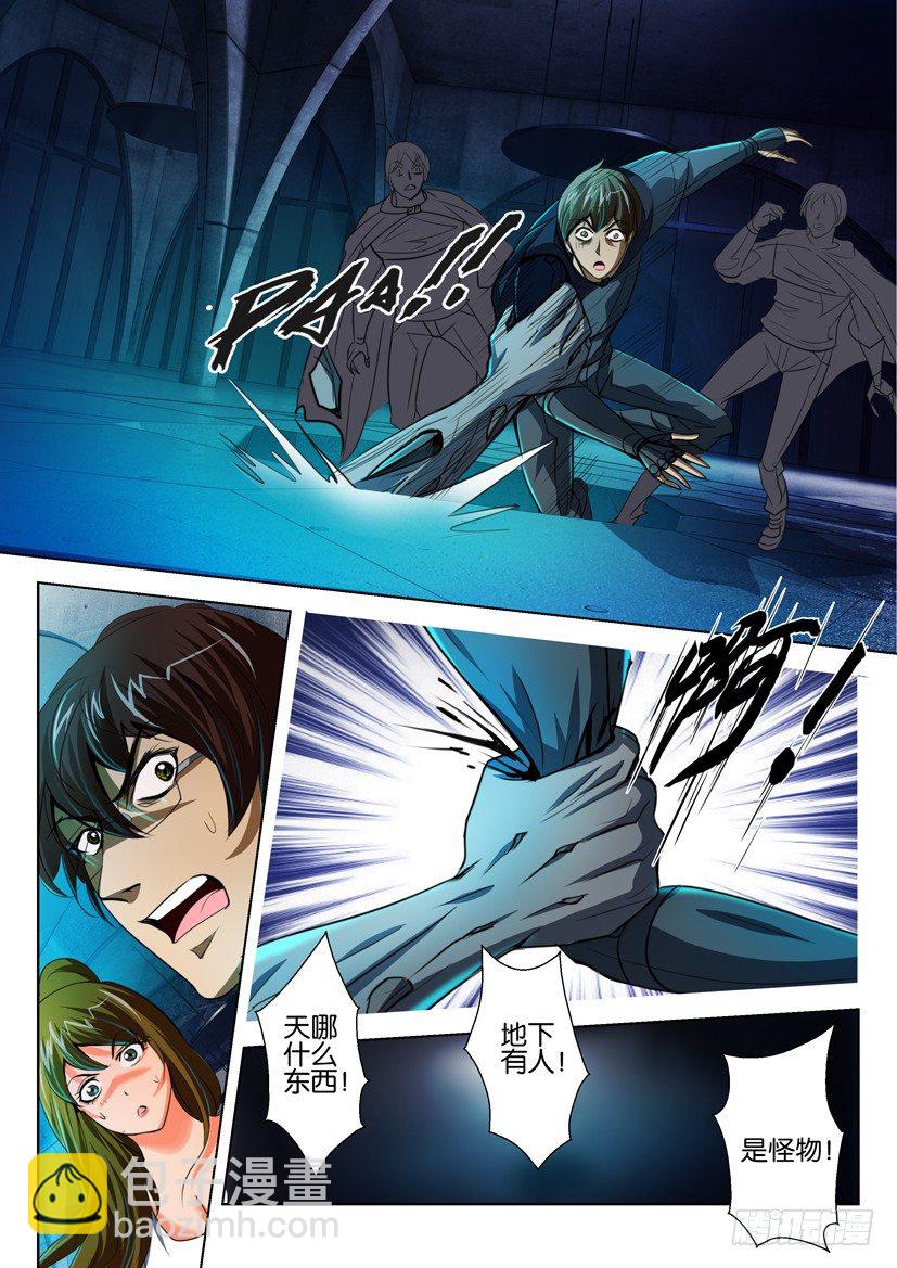 🍣拓星者 第六十九回 第7页