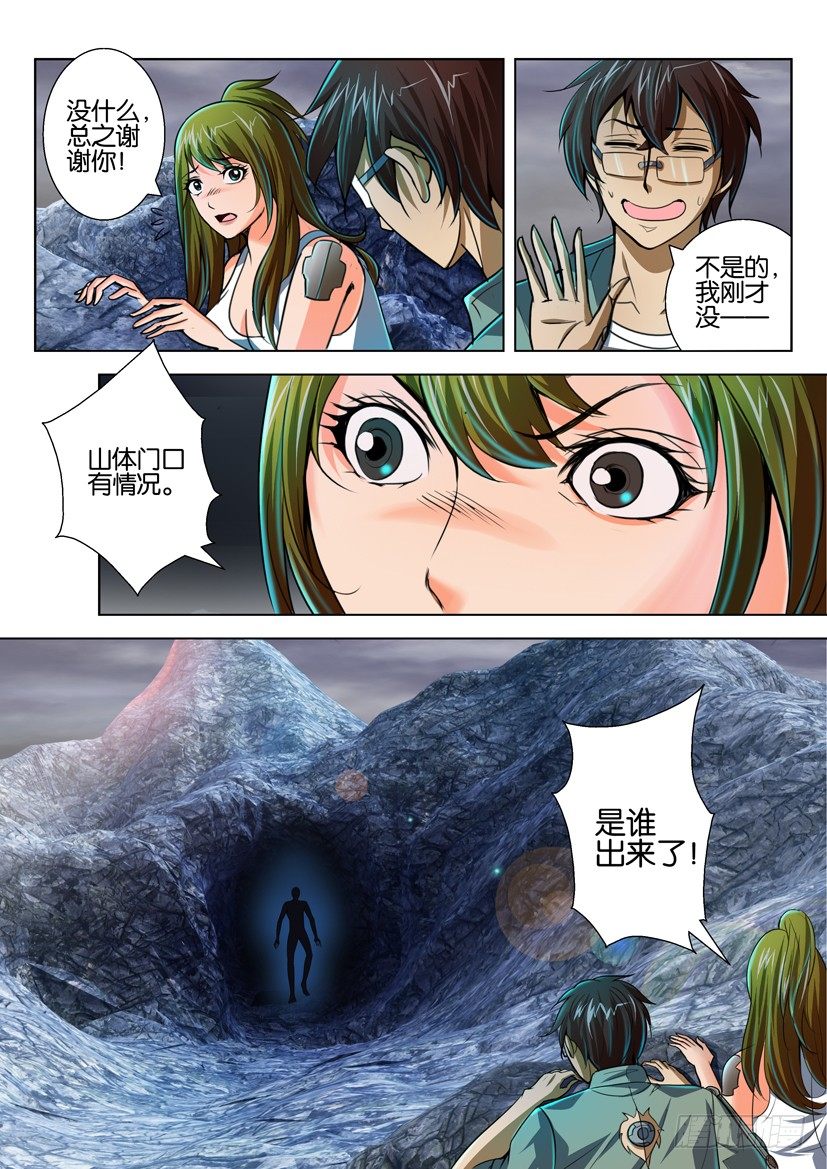 🍣拓星者 第七十三回 第10页