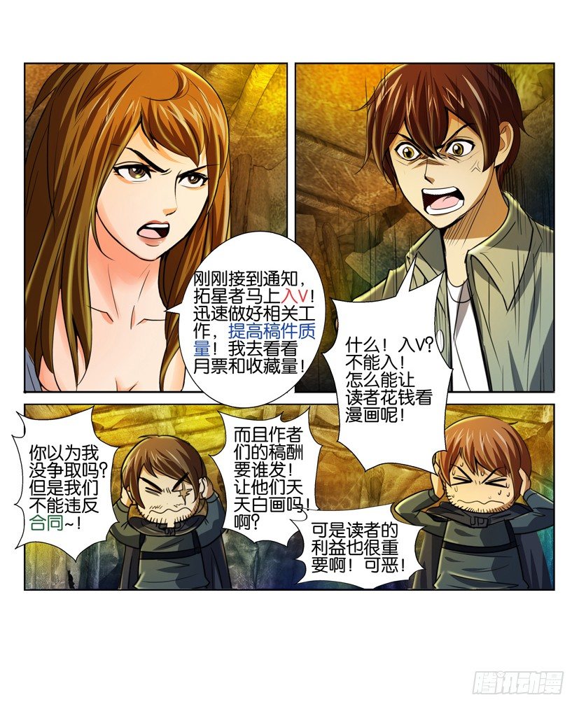 🍣拓星者 第七十三回 第11页