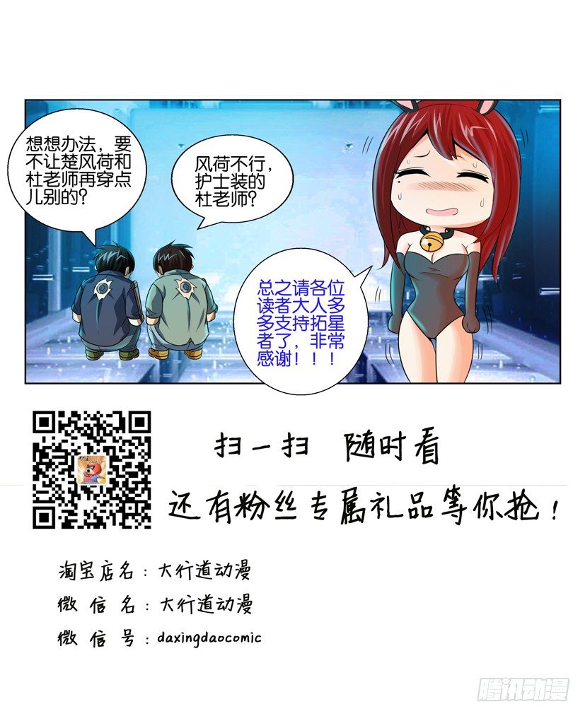 🍣拓星者 第七十三回 第12页