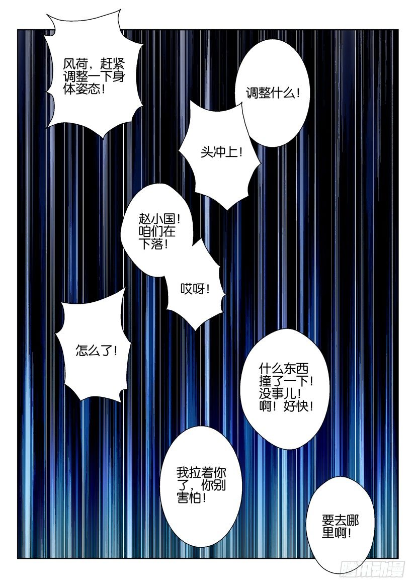 🍣拓星者 第七十三回 第2页
