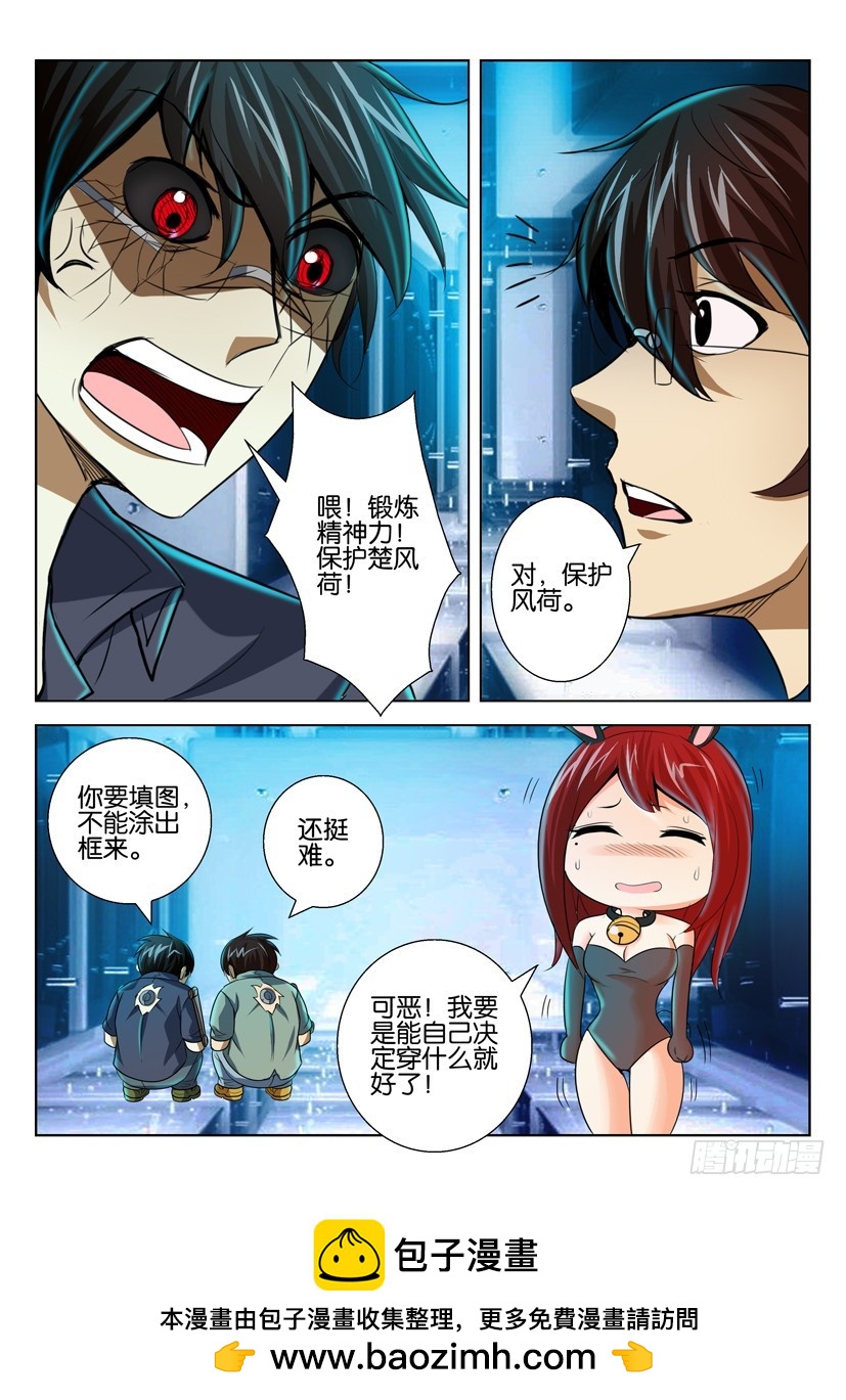 🍣拓星者 第79回 第10页