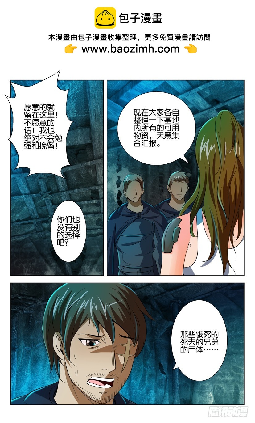 🍣拓星者 第79回 第2页