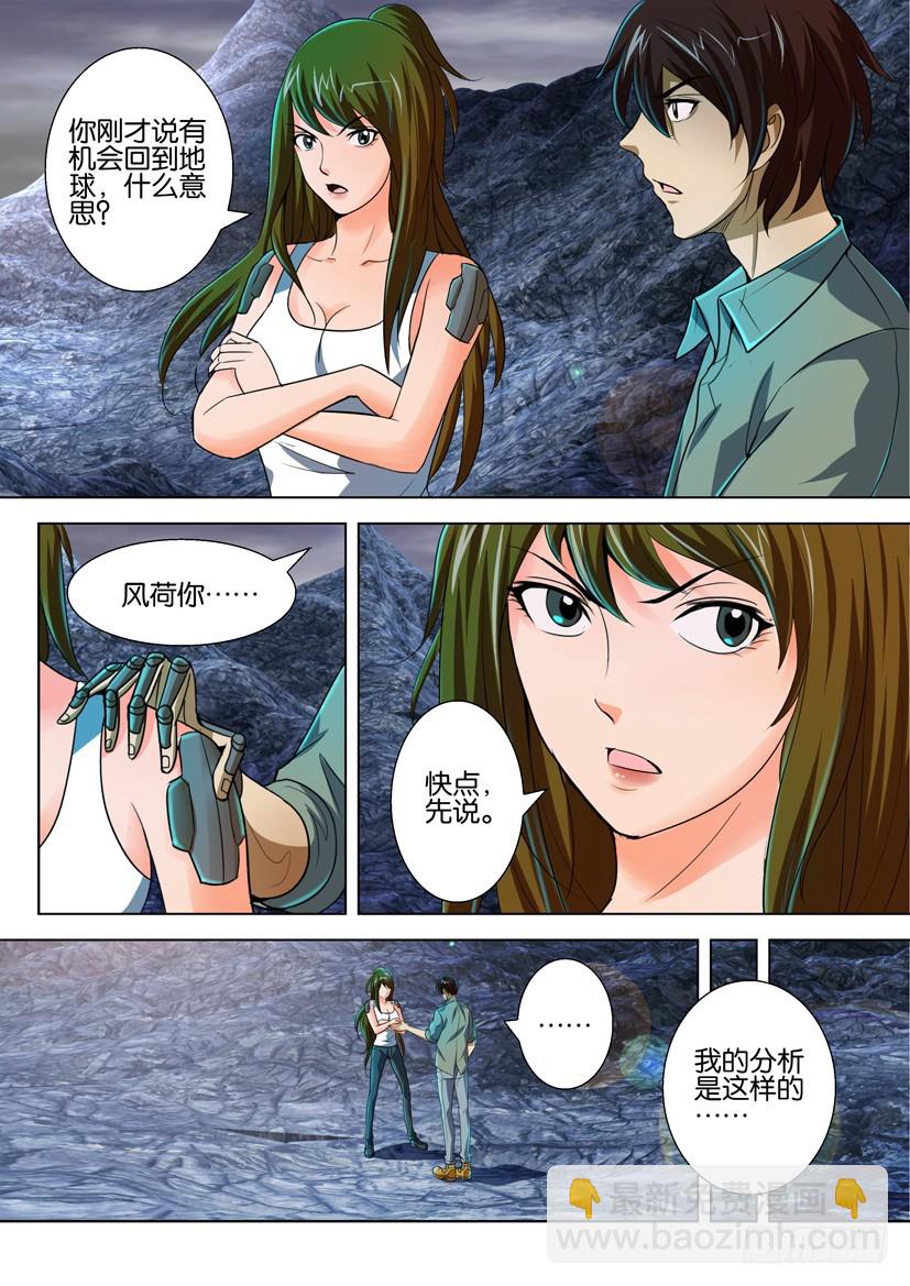 🍣拓星者 第79回 第4页