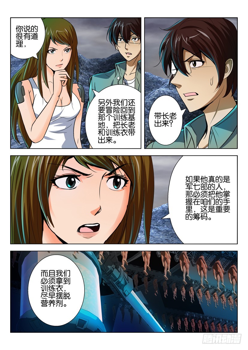 🍣拓星者 第79回 第5页