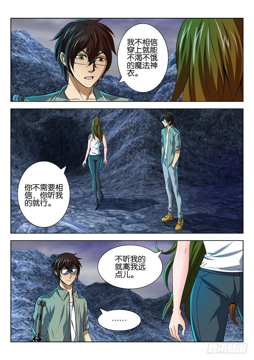 🍣拓星者 第79回 第6页