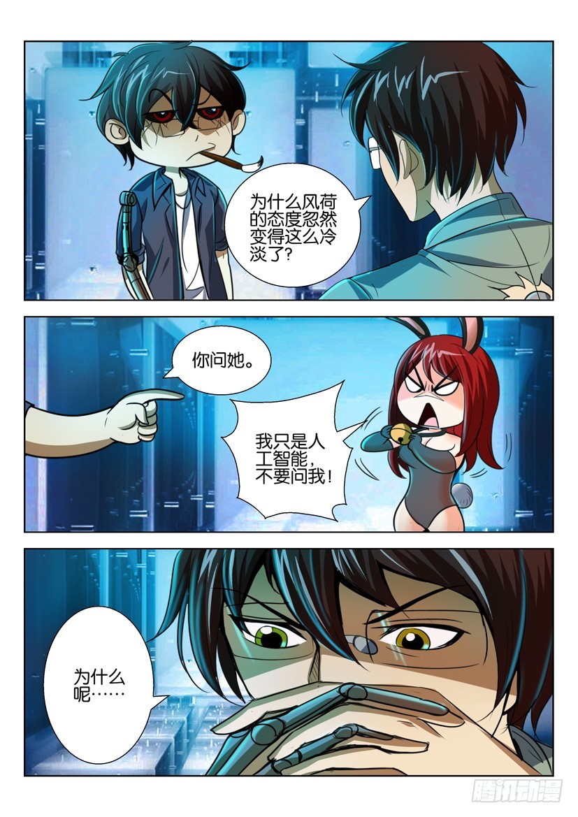 🍣拓星者 第79回 第8页