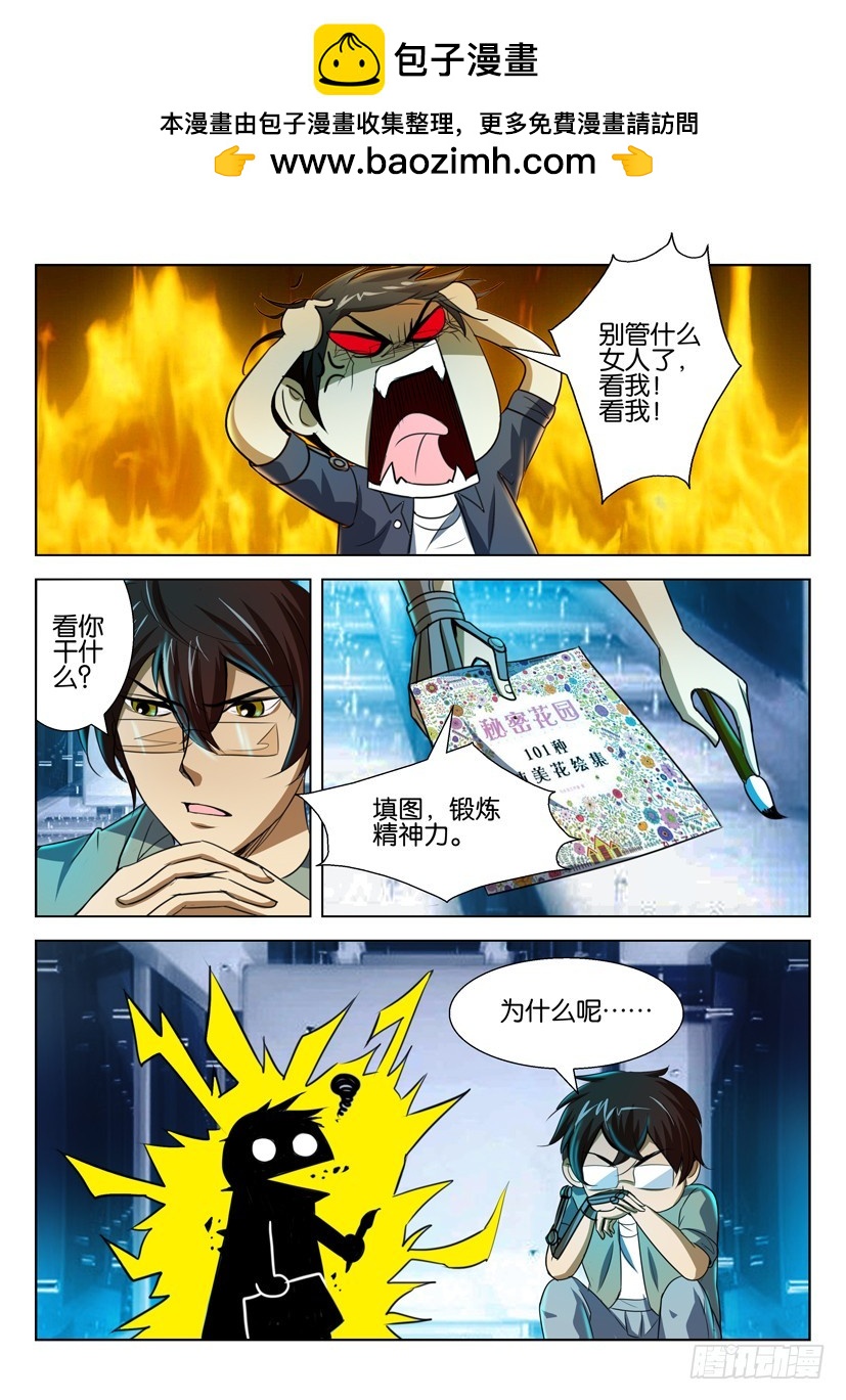 🍣拓星者 第79回 第9页
