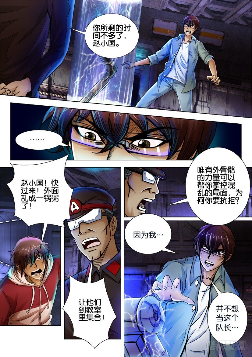 🍣拓星者 第九回 第1页