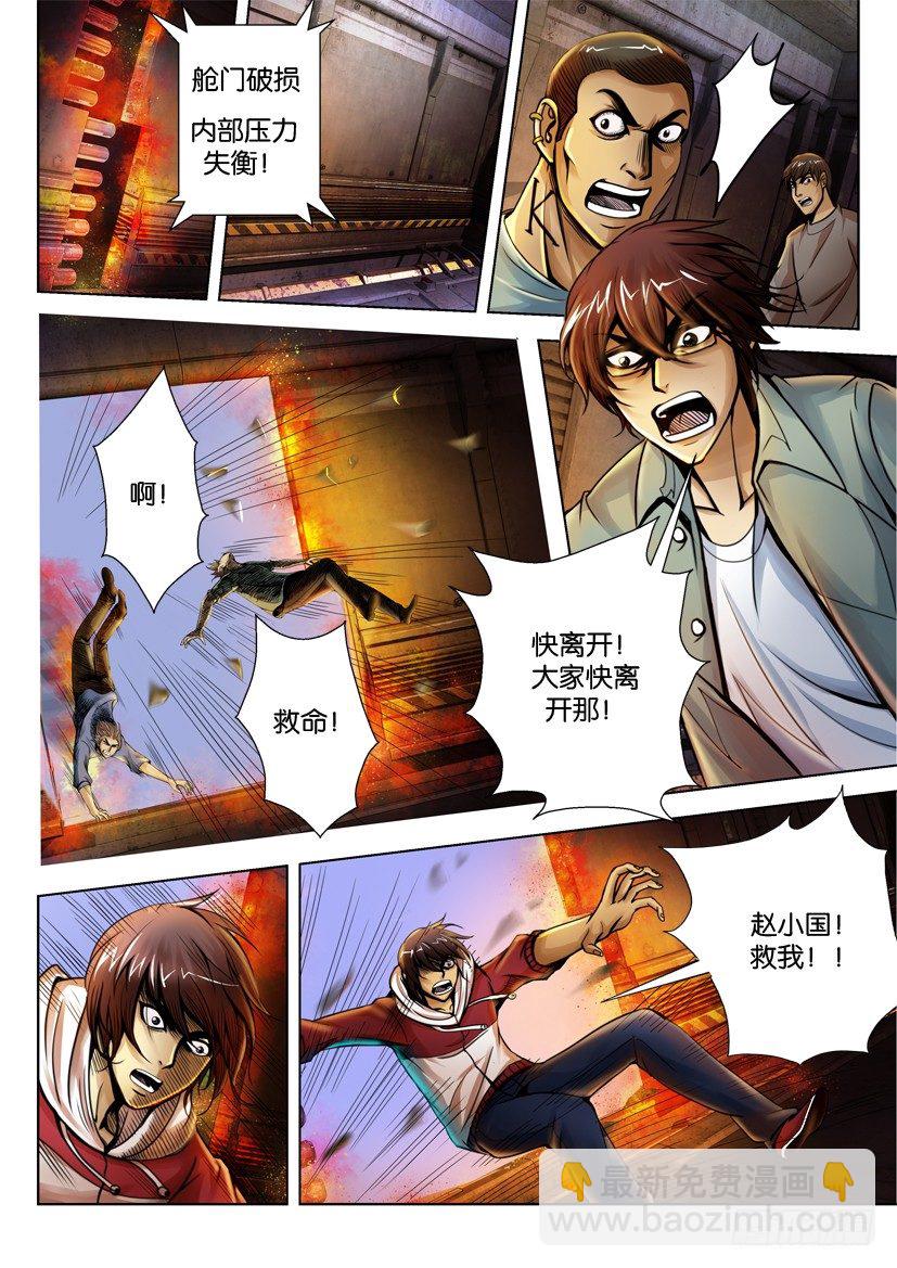 🍣拓星者 第九回 第10页