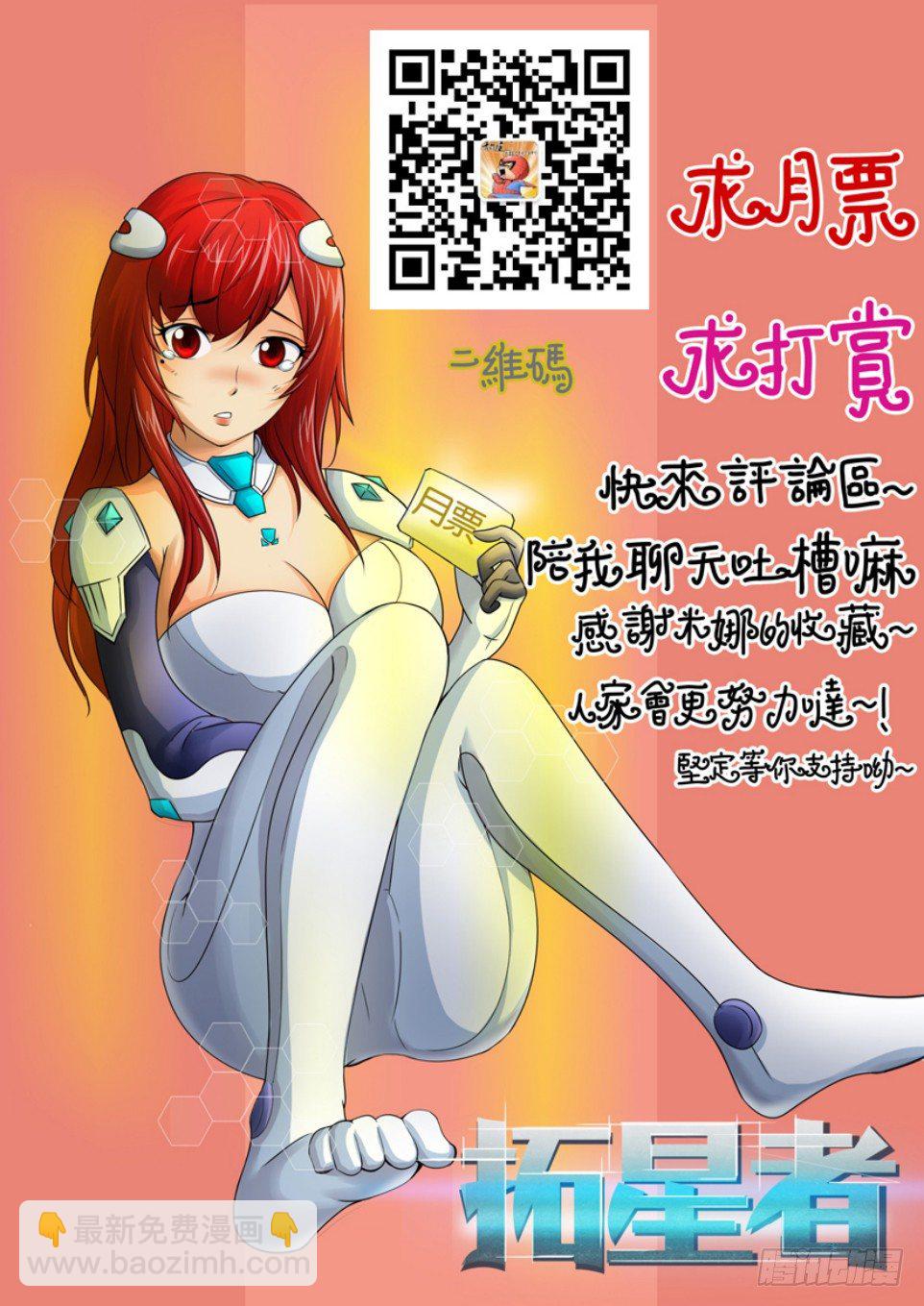🍣拓星者 第九回 第11页