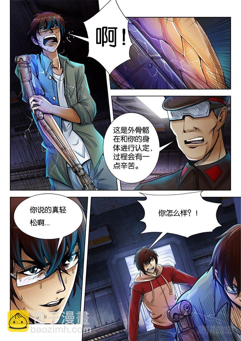 🍣拓星者 第九回 第4页