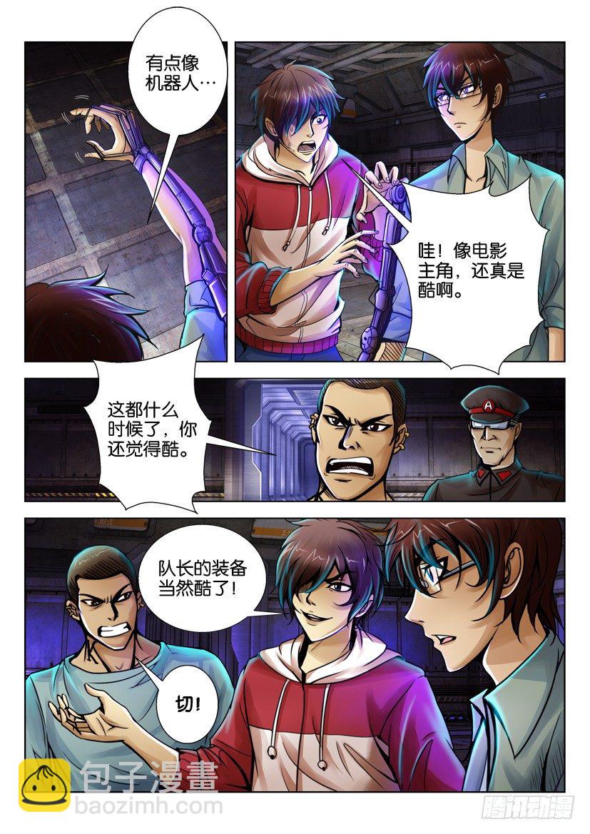 🍣拓星者 第九回 第5页