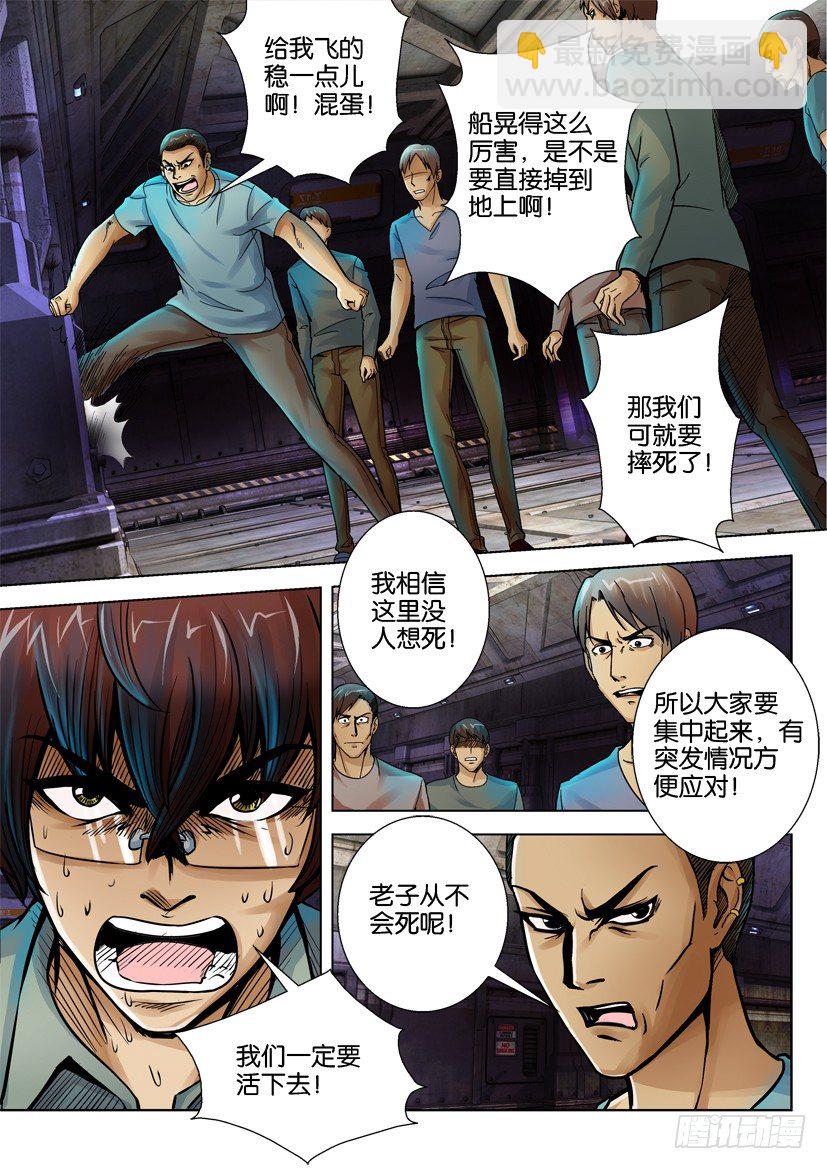 🍣拓星者 第九回 第6页