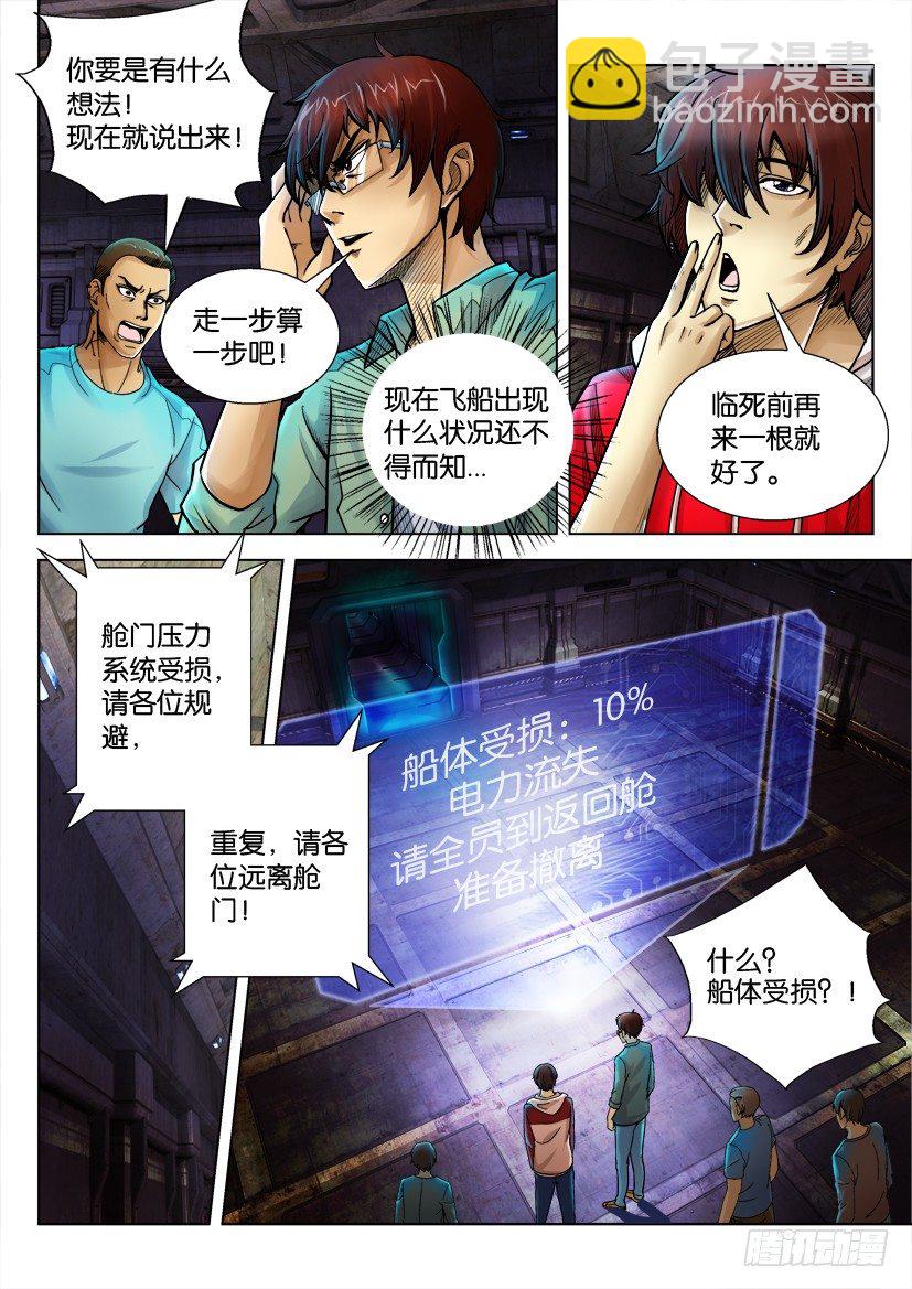 🍣拓星者 第九回 第7页