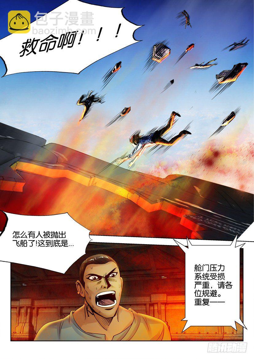 🍣拓星者 第九回 第8页