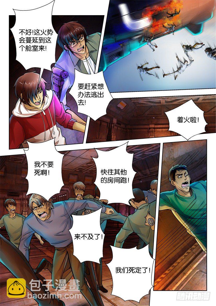 🍣拓星者 第九回 第9页