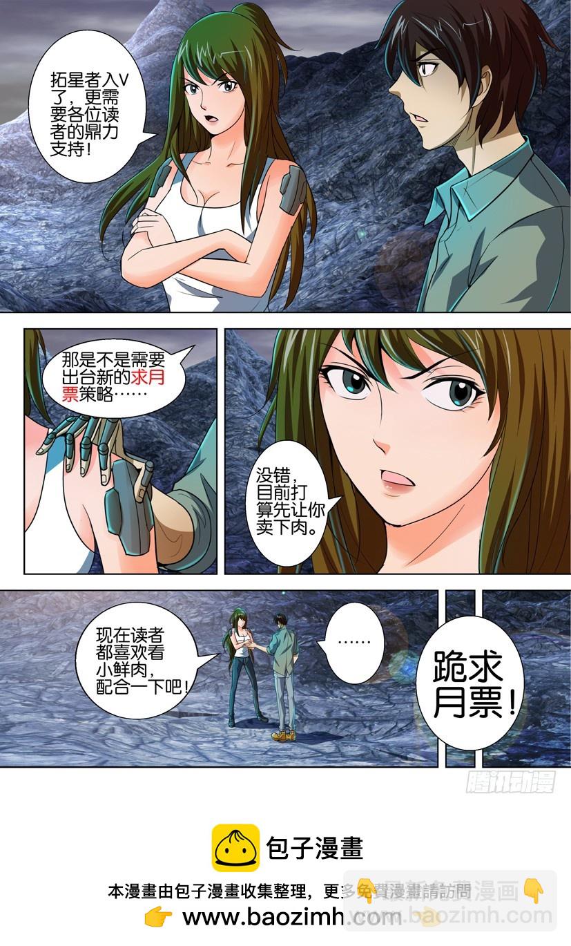 🍣拓星者 第八十一回 第11页