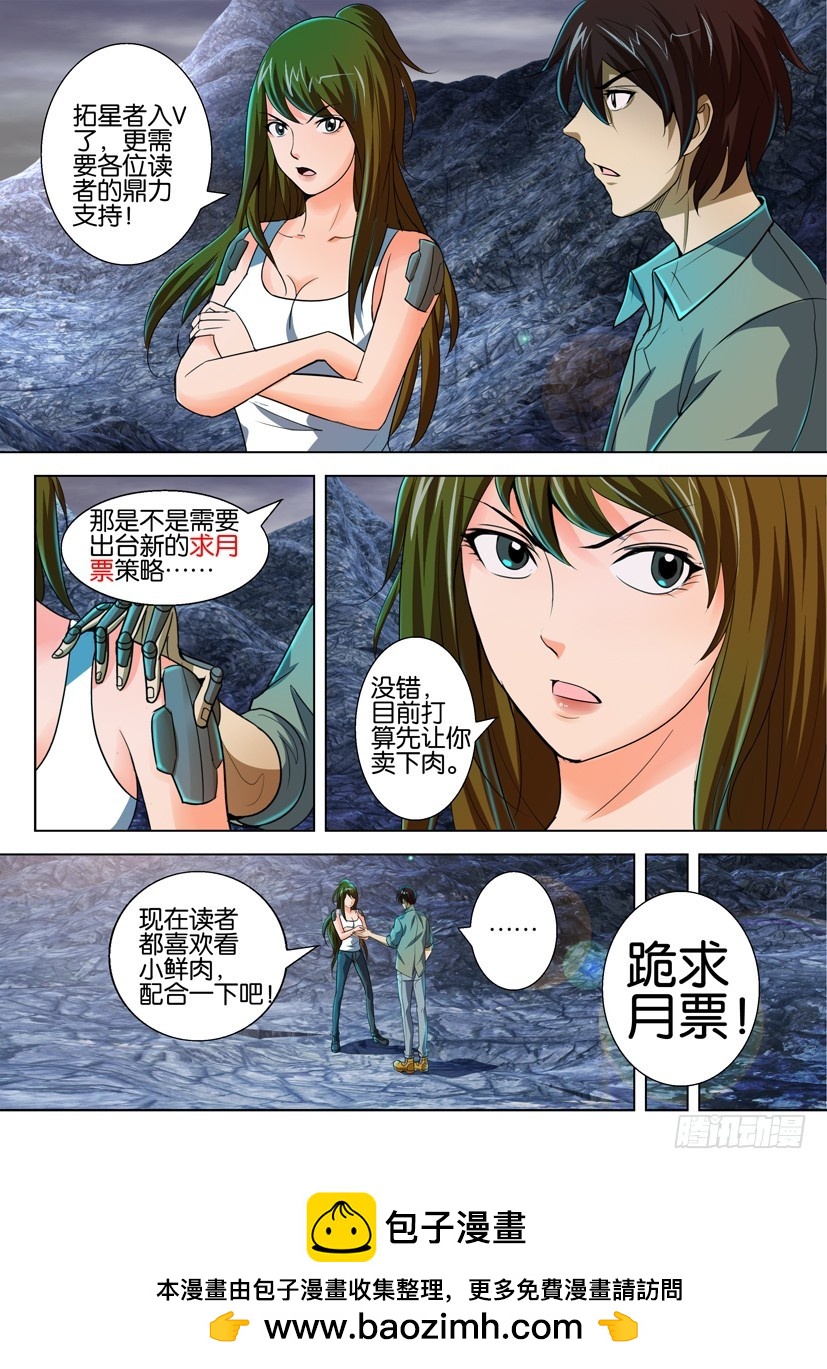 🍣拓星者 第八十三回 第11页