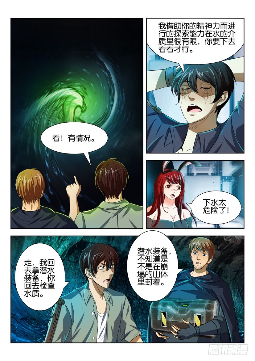 🍣拓星者 第八十三回 第4页