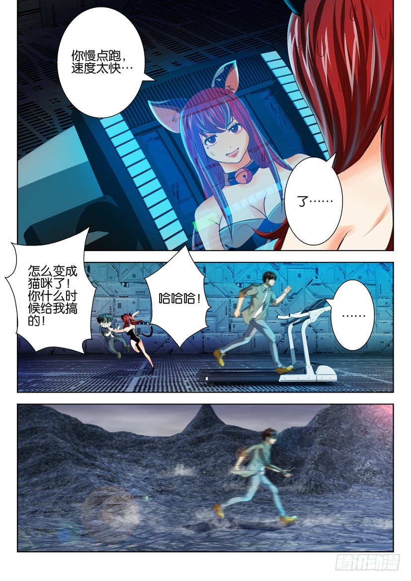 🍣拓星者 第八十三回 第9页