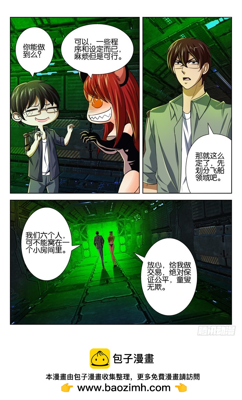 🍣拓星者 第八十五回 第10页