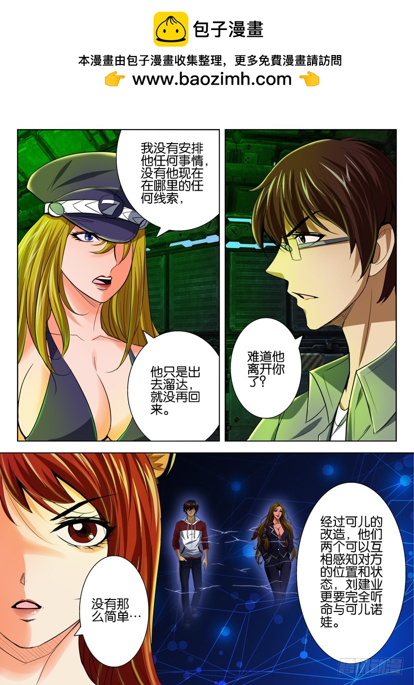 🍣拓星者 第八十五回 第5页