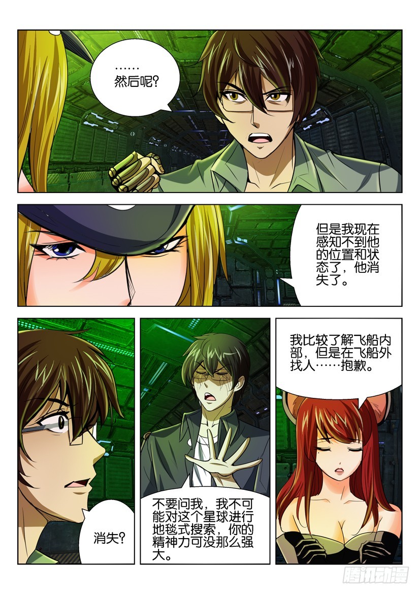 🍣拓星者 第八十五回 第6页