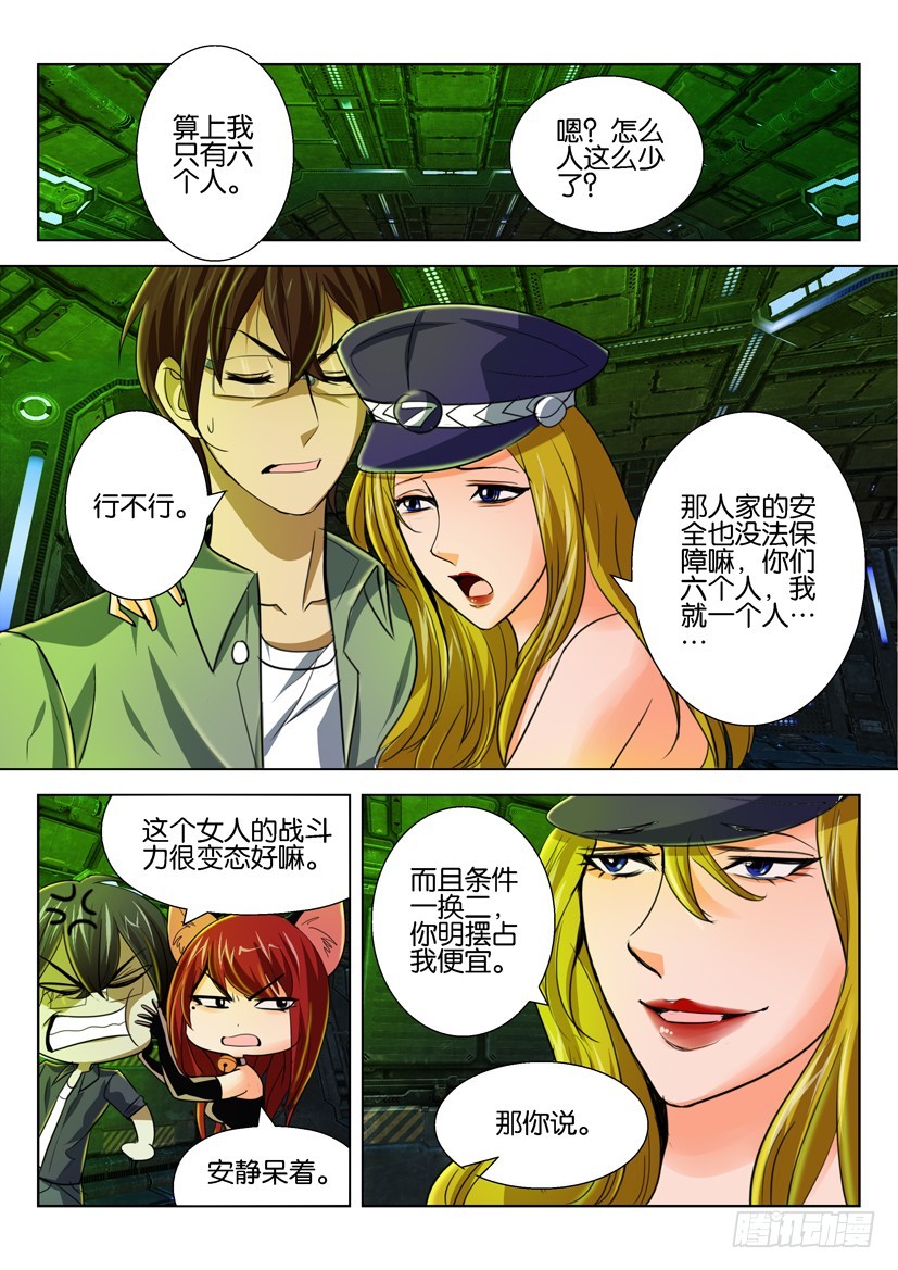 🍣拓星者 第八十五回 第8页