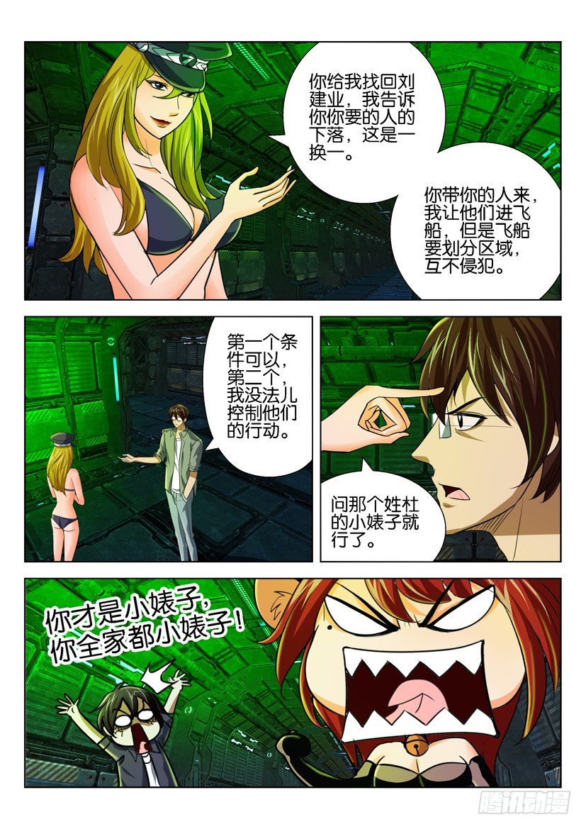 🍣拓星者 第八十五回 第9页
