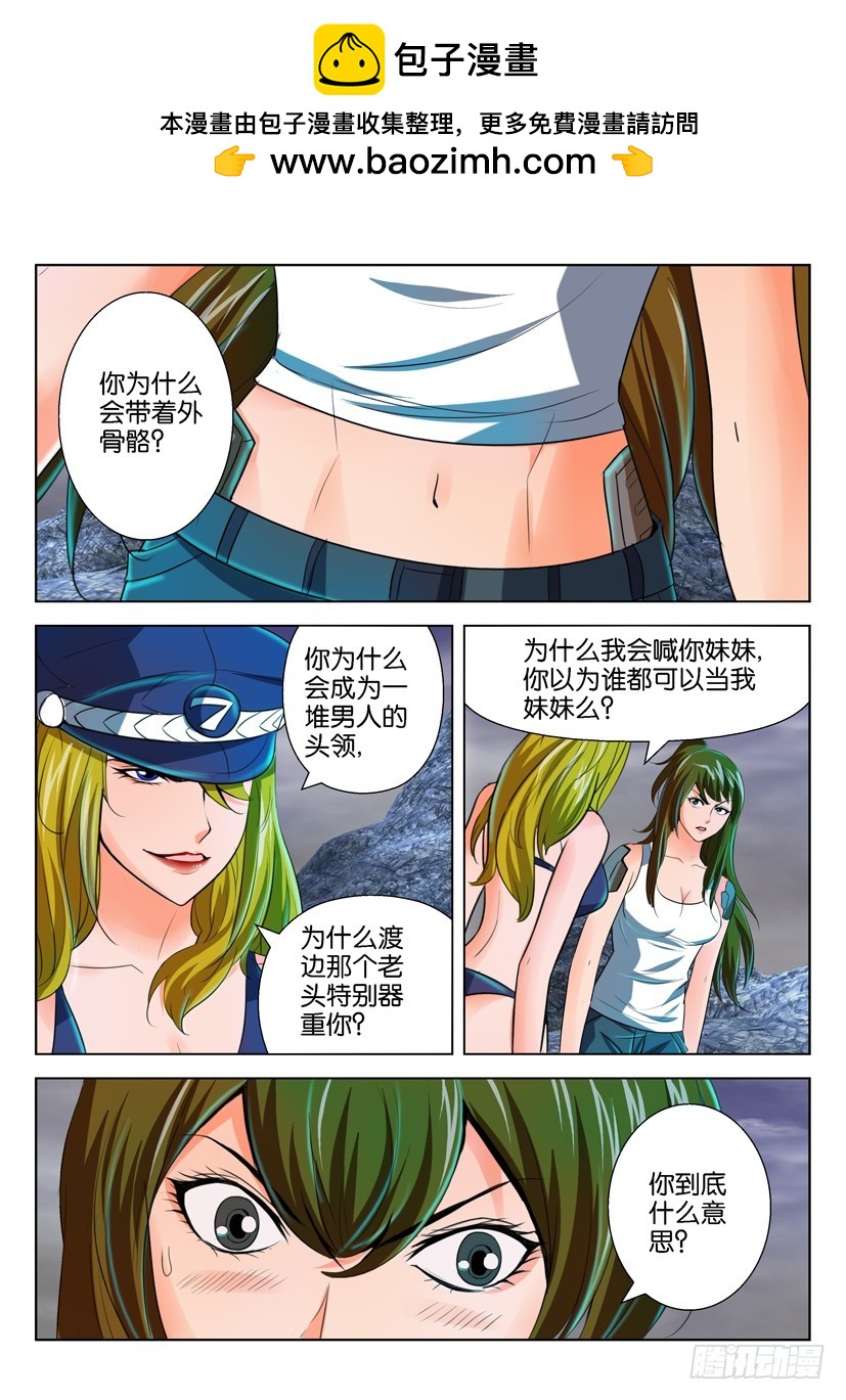 🍣拓星者 第八十七回 第2页